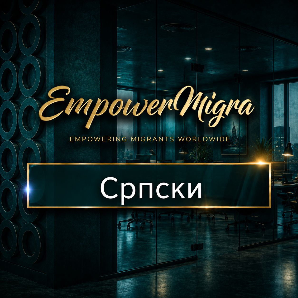 Srpski