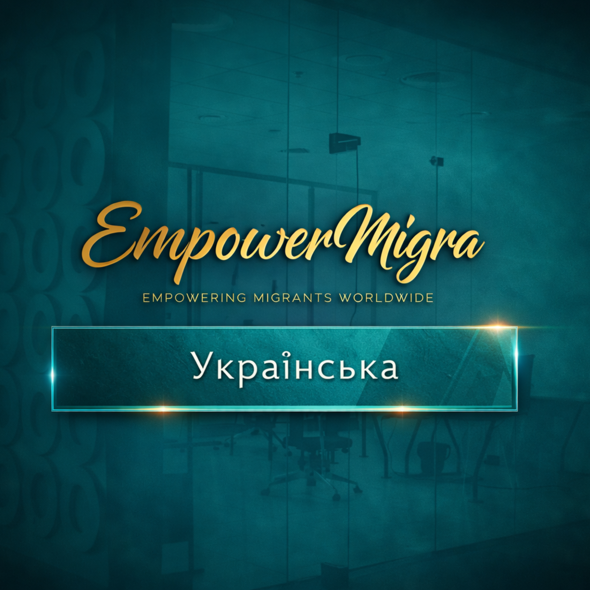 Українська
